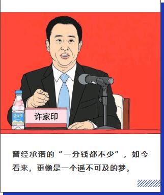 恒大財富微博直指許家印，投資者的“一無所有”誰來買單？